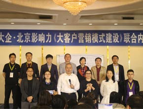 4月8-9日 联合内训《大客户营销模式建设》 (4)