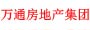 万通房地产集团