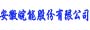 安徽皖能(néng)股份有(yǒu)限公司